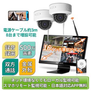 防犯カメラセット ワイヤレス 16インチモニター付き 家庭用 500万画素 防水 屋外室内 スマホ遠隔監視 検知通知 ローカル監視可 録音録画 wifi 2台4台監視カメラ