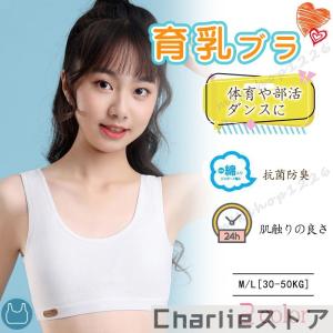 ジュニアブラジャー 子供 ブラ 小学生 中学生...の詳細画像2