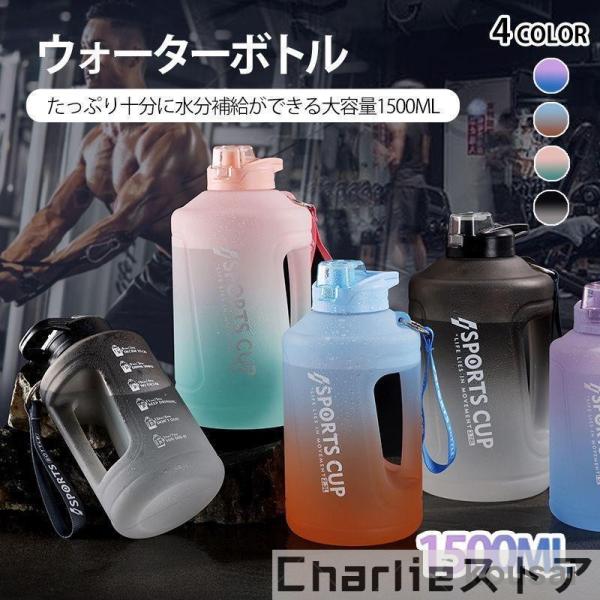 水筒 ウォーターボトル 1500ml グラデーション ストローボトル 大容量ボトル スポーツボトル ...