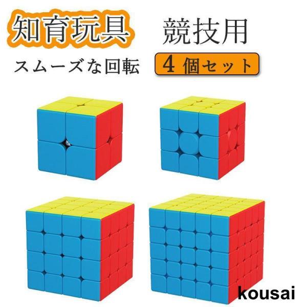 スピードキューブ ルービックキューブ キューブ パズル 育脳 知能 ゲーム 競技用 立体2×2、3×...