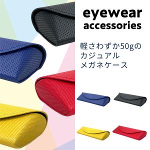 眼鏡ケース 軽量 スリム セミハード メガネケース コンパクト マグネット式 おしゃれ SH461