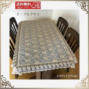 テーブルクロス　おしゃれ　北欧　レース 100×150cm 薔薇 布 送料無料　景品｜charmante-zoe