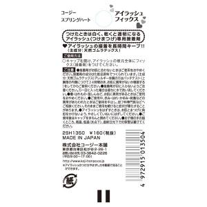 コージー本舗 KOJI Spring hear...の詳細画像3