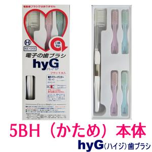 アイオニック　Ionic　電子の歯ブラシ　ハイジ（hyG）　本体　Ｈ（ハード） 純正・ＤＸ型 （4969542135587）｜charmbeauty