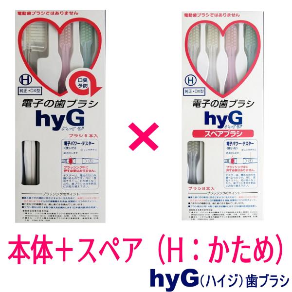 IONIC アイオニック　電子の歯ブラシ　ハイジ hyG　本体　H（かため）＋スペアブラシ（かため）...