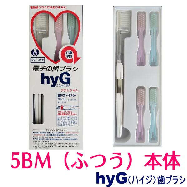 IONIC アイオニック　電子の歯ブラシ　ハイジ hyG　本体　M（ふつう）　 純正・ＤＸ型