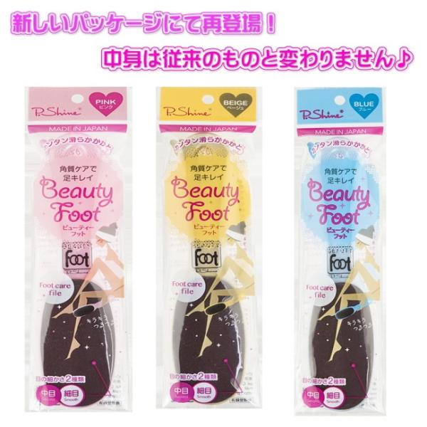 P-Shine ピーシャイン　BEAUTY FOOT ビューティーフット　かかとやすり　カラー：ベー...