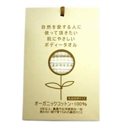 オリム　オーガニックのボディータオル 乳幼児用