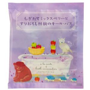 charley チャーリー　ソムリエバスソルト　もぎたてミックスベリーとすりおろし林檎のキール・バス