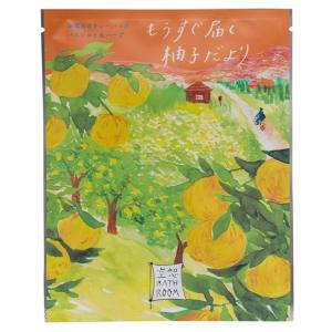 charley チャーリー　空想バスルーム　もうすぐ届く柚子だより　バスソルト&ハーブ　バスバッグ
