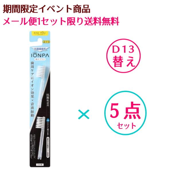 メール便送料無料　期間限定　IONIC アイオニック　イオン歯ブラシ　KISS YOU キスユー　I...