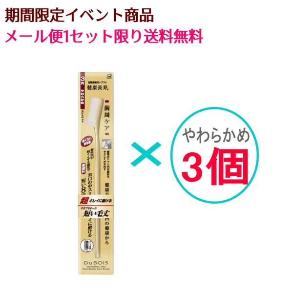 メール便送料無料　期間限定　池本刷子 高級機能性 　健康長寿　DuBoIS デュボア　オーラルヘルス...