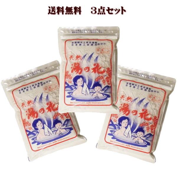 メール便送料無料　サカエ商事 温泉みやげ　天然湯の花　250g（約15〜20回分）3個セット　F-2...