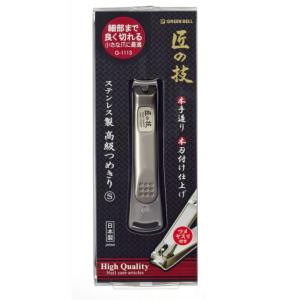 爪切り 日本製 高級つめきり グリーンベル 匠の技 G-1014 ステンレス製