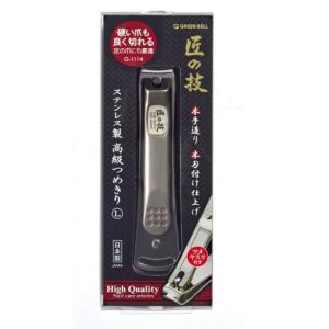 GREEN BELL グリーンベル　匠の技 たくみのわざ　ステンレス製　高級つめきり　爪切り　Lサイ...