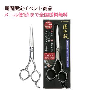 GREEN BELL グリーンベル 匠の技 たくみのわざ ステンレス製 ヘア