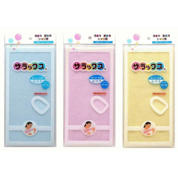 Salux サラックス　ふつう　浴用ボディタオル　カラー：アソート（色は選べません）