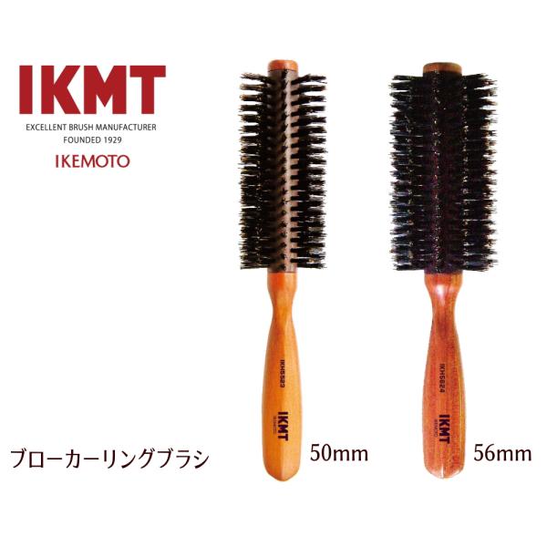 ギフト包装対応　池本刷子工業　IKMT イケモト ブローカーリングブラシ（50mm）ヘアブラシ　ブラ...