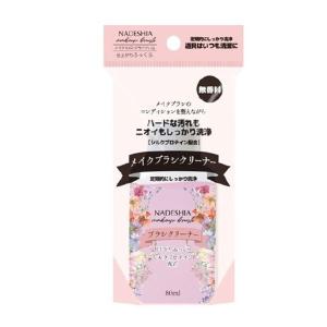 終了売り切り商品のため40％off！！ リヨンプランニング　NADESHIA ナデシア　メイクブラシクリーナー80ml　NA-20