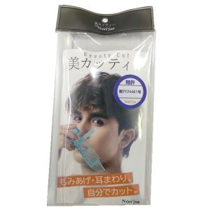 Norijue ノリージュ　美カッティー　NJ001