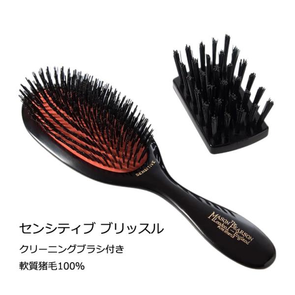 ギフト包装対応　送料無料　MASON PEARSON メイソンピアソン　センシティブブリッスル　ダー...