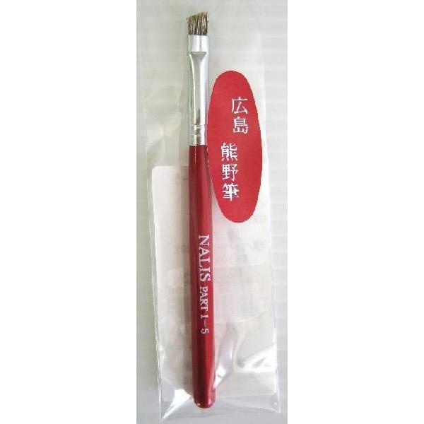 在庫限り終了　ギフト包装対応　広島　熊野筆　化粧ブラシ　アイブローブラシ 赤軸　NALIS1-5