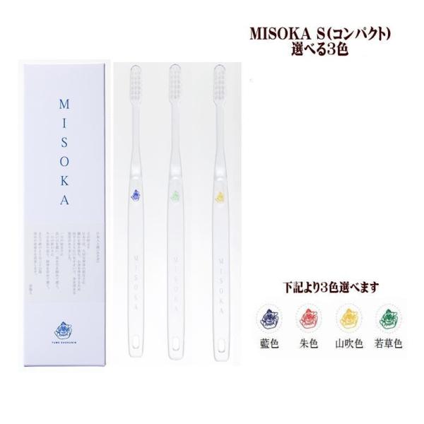 ギフト包装対応　メール便1セットまで送料無料　 夢職人　MISOKA S ミソカ歯ブラシS　コンパク...