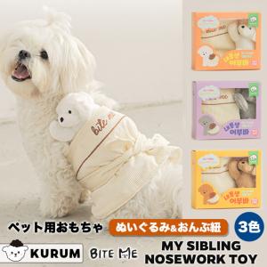 犬 おもちゃ 壊れない 丈夫 ぬいぐるみ 犬用 ペット用 ボール ノーズワーク セット 音 biteme バイトミー｜charme