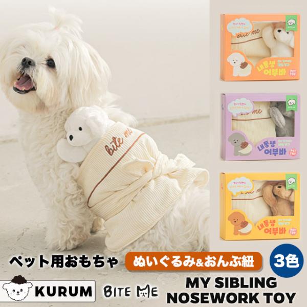 犬 おもちゃ 壊れない 丈夫 ぬいぐるみ 犬用 ペット用 ボール ノーズワーク セット 音 bite...