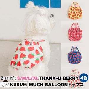 犬 服 洋服 犬の服 かわいい 可愛い おしゃれ いちご イチゴ 苺 biteme