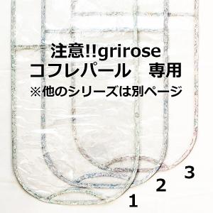 Noa*/透明ランドセルカバー(grirose ...の商品画像