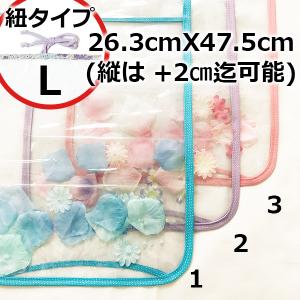 紐タイプ：LL】透明ランドセルカバー在庫限り/花入り/クリア/LL