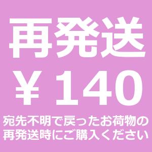 再発送-定型外郵便-140円｜charmers