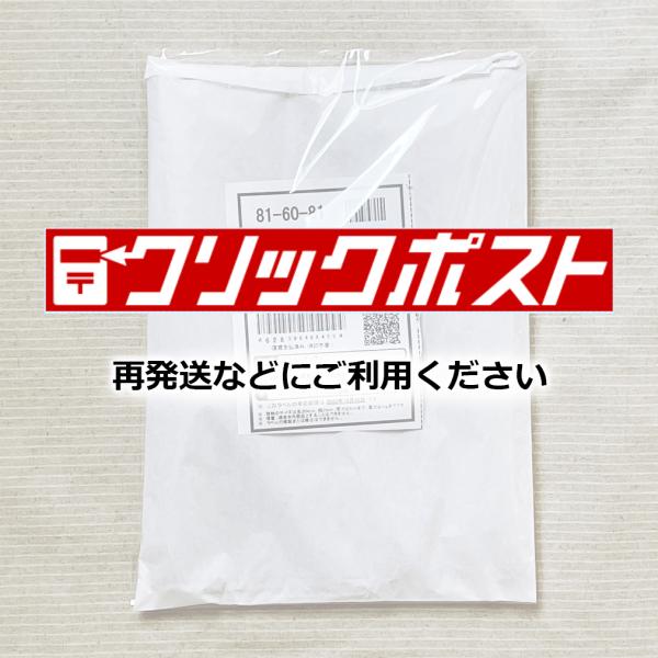 再発送-クリックポスト・ゆうパケット-185円