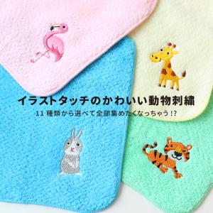 今治タオル キッズ アニマル刺繍ハンカチ 日本...の詳細画像5