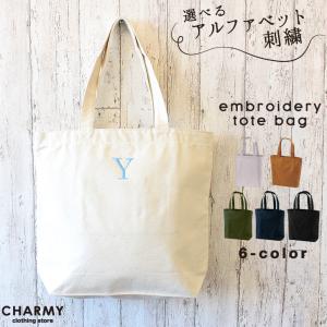 刺繍 キャンバストートバッグ 名入れ イニシャル 手提げ かばん トート 男性用 女性用 子供用 プレゼント ギフト