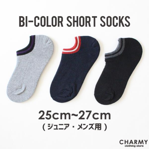 【25cm~27cm】リブ配色ショートソックス 靴下 ソックス スポーツソックス ジュニア メンズ ...