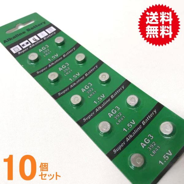 ボタン電池（LR41）10個セット