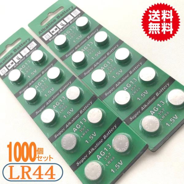 メール便ボタン電池（LR44）1000個