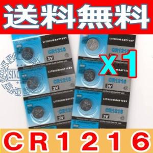 ボタン電池（CR1216）ばら売り(代引き発送可)(ポケットライト用交換電池)