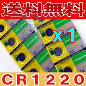 ボタン電池（CR1220）ばら売り(代引き発送可)(メール便)