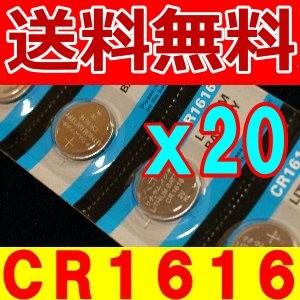 リチウムコイン電池（CR1616）20個セット｜チャーミ