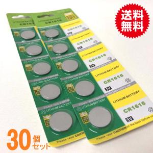 リチウムコイン電池（CR1616）30個セット(代引き発送可)