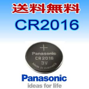 代引き可！日本ブランドpanasonic　リチウムコイン電池（CR2016）　ばら売り(メール便)｜チャーミ