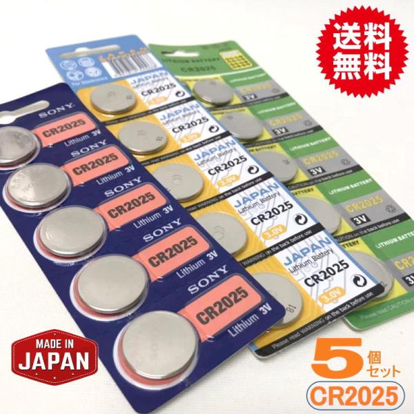 日本ブランド　ソニー/マクセル　リチウムボタン電池（CR2025）５個セット(メール便)