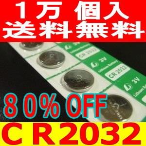 ボタン電池（CR2032）1万個セット : チャーミ - 通販 - Yahoo!ショッピング