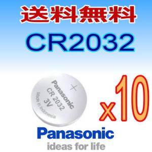 日本ブランド　panasonic　ボタン電池（CR2032）　10P (メール便)パナソニック