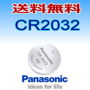 日本ブランド　panasonic　ボタン電池（CR2032）ばら売り (メール便)パナソニック