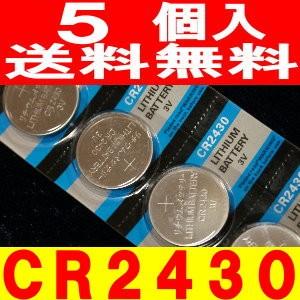 リチウムボタン電池（CR2430）5個セット