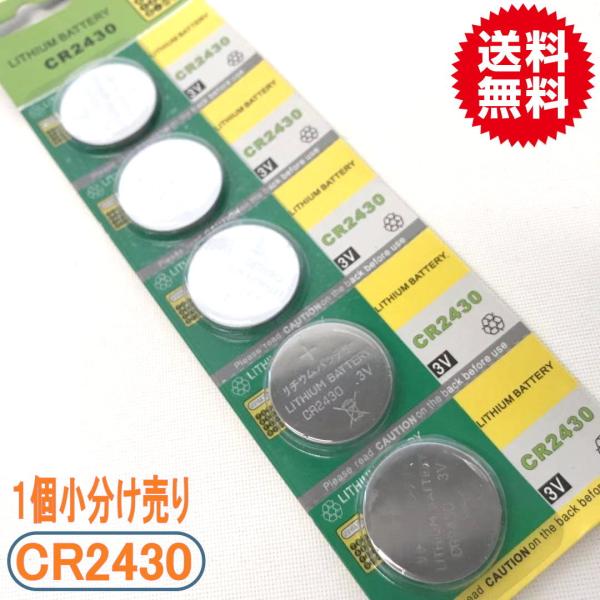 リチウムボタン電池（CR2430）1個